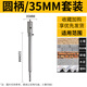 研然墻壁開(kāi)孔器磚墻水管洞混凝土打孔套裝沖擊鉆電錘穿墻面空調孔鉆頭 圓柄35mm套裝（一寸孔）