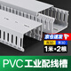 ?？烁?PVC工業(yè)理線槽阻燃防火絕緣保護(hù)配線槽走線布線明裝 30*30 兩根1米 共兩米