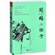 慈禧的面子 小說(shuō) 書(shū)籍