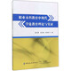 職業(yè)本科教育中現(xiàn)代學(xué)徒教育理論與實(shí)證