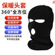 酷艾德頭套蒙面圍脖春季防寒防風(fēng)摩托車(chē)面罩抓絨保暖頭套帽子一起rushb 黑色 均碼