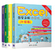 Excel效率手冊 早做完，不加班(升級版）（套裝共四冊）