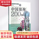中國旗袍200例 化學(xué)工業(yè)出版社 徐麗 主編 著(zhù) 服裝制板與裁剪叢書(shū) 書(shū)籍