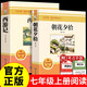 朝花夕拾+西游記原著(zhù)正版七年級上冊閱讀課外書(shū)魯迅初一名著(zhù)無(wú)障礙學(xué)生精讀版全2冊
