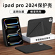 太空石適用ipad pro2024保護殼13英寸ipad保護套11英寸輕薄磁吸保護殼2024款防彎抗摔橫豎支撐雙面夾 【深空黑】Y型磁吸-橫豎支撐-送鋼化膜 ipad pro2024款13英寸