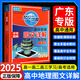 【自營包郵】2025新版北斗地圖冊高中地理圖文詳解新教材新高考地理地圖冊高中版新高考地理圖冊北斗地圖高中地理新教材區(qū)域地理教輔老高考 （廣州發(fā)貨）北斗地理圖冊定價：79.8【廣東專版】
