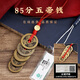 五帝錢(qián)入戶(hù)門(mén)真品保真古幣掛件清朝傳承支持鑒定錢(qián)道家壓門(mén)檻石下 85分五帝錢(qián)上美品帶鑒定收藏款