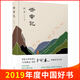 【2019中國好書】云中記 阿來新書 茅盾文學獎魯迅文學獎得主阿來塵埃落定二十年后再現(xiàn)感人史詩力作