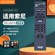 Accoona適用于索尼電視遙控器RM-SA019 40/46EX400 BRAVIA-KLV-40