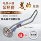 美的電熱水器加熱管F50/60/80升21B6 21BA1發(fā)熱管加熱棒2100W