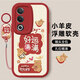 傲萌OPPOA3活力版手機殼PKD110新款保護套A3活力版硅膠軟殼5G版全包防摔超薄創(chuàng)意可愛卡通喜慶外殼男女 【紅-好運滿滿】送掛環(huán)