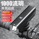 洛克兄弟（ROCKBROS） 自行車(chē)燈前燈強光可吊裝山地公路車(chē)充電手電筒夜騎行裝備 1000流明車(chē)燈（普通支架）