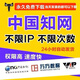 中國知網(wǎng)會(huì )員賬號中英文醫學(xué)數據庫萬(wàn)方充值論文文獻下載賬戶(hù)永久 中文永久下載會(huì )員