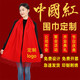 雷寶麗中國紅圍巾定制logo印字刺繡公司年會(huì )活動(dòng)同學(xué)聚會(huì )大紅色圍巾訂做 雙面絨活動(dòng)款180*30cm