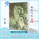 【中圖港版】雪山飛狐 明河社出版 單冊全集 金庸作品集 武俠系列作品 進口原版 繁體中文 港版小說