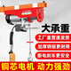 巨達(dá) 微型電動(dòng)葫蘆220v家用小型吊機(jī)提升機(jī)0.5T絞盤卷?yè)P(yáng)升降起重機(jī)1噸 100-200公斤/12米