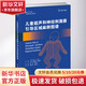 兒童超聲和神經(jīng)刺激器引導(dǎo)區(qū)域麻醉圖譜 天津科技翻譯出版公司 (加)班.C.H.徐(Ban C.H.Tsui),(美)桑塔南·蘇雷斯(Santhanam Suresh) 編 梅偉,張鴻飛 譯 書籍