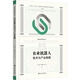 農(nóng)業(yè)機(jī)器人技術(shù)與產(chǎn)業(yè)前瞻 江蘇大學(xué)出版社 金玉成,劉繼展,魏娟 著 劉繼展 編 書籍 圖書