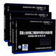 18G901系列圖集全套3本 18G901-1-2-3 混凝土結構施工鋼筋排布規則與構造