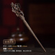 資微黛保價(jià)胖東來品質(zhì)正宗天然沉香發(fā)簪越南芽莊手工雕刻梅花蘭花女款古 暗香疏影丨約180mm*6g 梅花