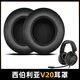 魔音王適用于xiberia西伯利亞V20耳機(jī)套保護(hù)套海綿套耳罩耳套皮套耳機(jī)罩頭梁護(hù)套護(hù)墊配件替換更換 V20蛋白皮耳套一對(duì)