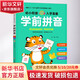 學前拼音幼小銜接 學前