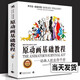 【正版包郵】原動(dòng)畫基礎(chǔ)教程：動(dòng)畫人的生存手冊（經(jīng)典版第2版）西方經(jīng)典動(dòng)畫場景角色人物造型制作設(shè)計(jì)技法書