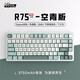 RKR75Pro三模機(jī)械鍵盤無(wú)線藍(lán)牙有線RGB客制化支持QMK板簧gasket全鍵熱插拔軸電競(jìng)游戲空青凱華知速軸
