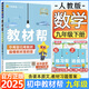 初中教材幫九年級(jí)下冊(cè)語(yǔ)文2025版同步課本教材全解人教版課堂筆記 初三9年級(jí)全一冊(cè)教材解讀天星 九下 數(shù)學(xué)【人教版】