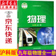 新華書店九年級物理 九年級上冊物理 滬科版初三物理教材 上海版九年級物理書全一冊課本初中物理教科書上?？茖W技術出版社