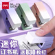 得力（deli）ins風(fēng)紐賽訂書(shū)機學(xué)生用迷你小號訂書(shū)機裝訂機起釘器便攜式辦公用省力訂書(shū)器訂書(shū)釘訂書(shū)針 【漸變款-抹苔綠】+830枚釘