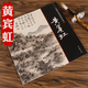 【包郵】中國畫(huà)大師經(jīng)典系列叢書(shū)名家山水花鳥(niǎo)人物畫(huà)集畫(huà)冊畫(huà)譜（近現代） 黃賓虹
