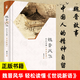 【新華書(shū)店官方正版】魏晉風(fēng)華(輕松讀懂世說(shuō)新語(yǔ))(精) 正版書(shū)籍