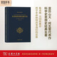科學(xué)史譯叢：從封閉世界到無限宇宙
