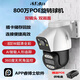 浩影安防800萬(wàn)雙鏡頭旋轉球機手機電腦遠程監控有線(xiàn)POE供電對講警戒室外 800萬(wàn)poe雙鏡頭旋轉球機全套（不帶線(xiàn)） 15天儲存