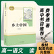 鄉(xiāng)土中國+紅樓夢上下2冊曹雪芹無刪減版彷徨魯迅著老人與海巴黎圣母院復活論語瓦爾登湖悲慘世界四世同堂散文選高中語文課外閱讀經(jīng)典名著 鄉(xiāng)土中國
