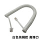 電話聽筒線耐拉不變形曲線酒店電話座機(jī)話筒手柄連接線全銅不打結(jié) 白色 2米