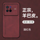 mlnewvivo X80鏡頭全包手機殼vivoX80保護殼V2183A小羊皮手機套防摔保護套5G防滑 【酒紅色】配高清全屏曲屏軟膜