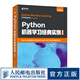 Python機(jī)器學(xué)習(xí)經(jīng)典實(shí)例 第2二版 人工智能機(jī)器學(xué)習(xí)數(shù)據(jù)可視化網(wǎng)絡(luò)深度學(xué)習(xí)監(jiān)督學(xué)習(xí)
