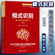 模式識別 模式識別與機器學(xué)習 張學(xué)工 第4版 清華大學(xué)精品課程教材 國家教學(xué)成果獎建設教材