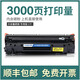 HP1007墨盒適用惠普P1008激光打印機P1106 P1108專用盒易加粉硒鼓 大容量C388X硒鼓約3000頁