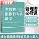 正版圖書 李育輝組織行為學(xué)講義 李育輝 著 助你成為掌握組織秘密的少數(shù)人 激發(fā)個(gè)體經(jīng)營團(tuán)隊(duì) 重塑組織組織發(fā)展的挑戰(zhàn)和機(jī)遇 湖北新華書店正版圖書