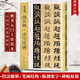 新書譜中國書法基礎(chǔ)教程：顏真卿多寶塔碑 楷書毛筆書法字帖高清原碑帖 筆畫技法章法結(jié)構(gòu)集字創(chuàng)作正版書籍浙江人民美術(shù)出版社圖書籍