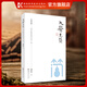 大醫(yī)至簡——劉希彥解讀傷寒論（第二版）簡精裝 劉希彥 著 湖南古中醫(yī)學傷寒論解讀中醫(yī)入門書