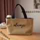 芊戀奾帆布包女士上班上學(xué)手拎便當飯盒收納媽咪布袋手提包外出百搭 卡其色字母