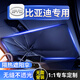 汽車(chē)遮陽(yáng)傘車(chē)載遮陽(yáng)擋前擋車(chē)內用前擋風(fēng)玻璃遮陽(yáng)擋汽車(chē)防曬傘夏季防曬隔熱傘式遮光遮陽(yáng)罩遮陽(yáng)板便攜式遮陽(yáng)傘 比亞迪唐秦PLUS漢/元宋MAX/PLUS/pro 三廂車(chē)轎車(chē)中大型SUV-大號加厚升級款