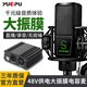 越普 HT240電容麥克風(fēng)專業(yè)錄音主播48V話筒大振膜聲卡K歌直播設(shè)備唱歌套裝家用手機(jī)臺(tái)式電腦抖音 套餐一：配48V幻象電源