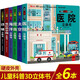 探秘我的身體兒童繪本3–6歲0到3歲3d立體書揭秘系列兒童翻翻幼兒園閱讀4-6-8-10歲我們的中國身體人體教育啟蒙早教科普百科書籍 揭秘立體翻翻書（6冊）