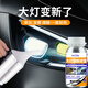 Astree大燈還原翻新修復(fù)液工具套裝拋光車(chē)燈劃痕發(fā)黃速亮燈罩清洗漆神器