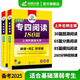 備考2026專四閱讀 新題型 華研外語 英語專業(yè)四級閱讀理解180篇專項訓(xùn)練2025